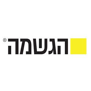בין לקוחותינו- הגשמה לוגו