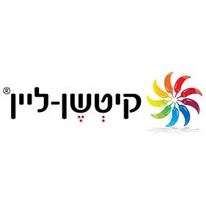 בין לקוחותינו- קיטשיין ליין